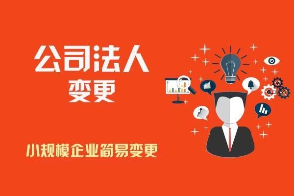 <b>個(gè)體工商戶營(yíng)業(yè)執(zhí)照變更，變更法人怎么辦理？</b>