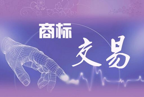 <b>杭州商標(biāo)買賣，轉(zhuǎn)讓需要多久？</b>