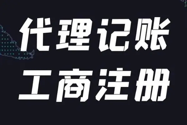 <b>工商變更地址，多久變更稅務(wù)？</b>