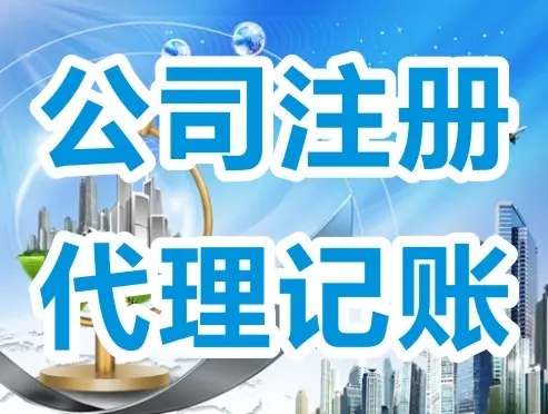 <b>注冊(cè)公司流程和費(fèi)用，流程和費(fèi)用如何？</b>