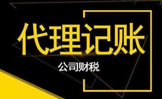 <b>代理記賬的，工作內(nèi)容是什么？</b>