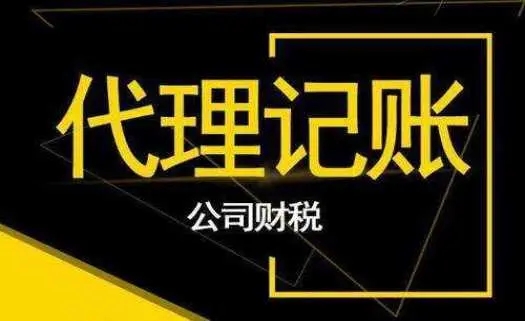 <b>記賬多少錢代理，記賬代理費(fèi)算什么費(fèi)用？</b>