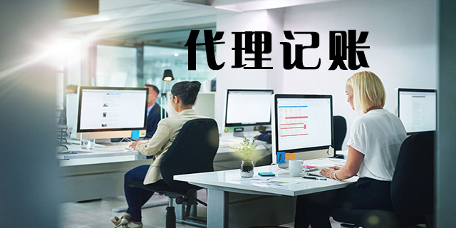 <b>怎么代理記賬，代理記賬怎么做賬？</b>