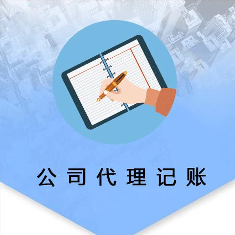 <b>注冊(cè)代理記賬，需要哪些條件？</b>