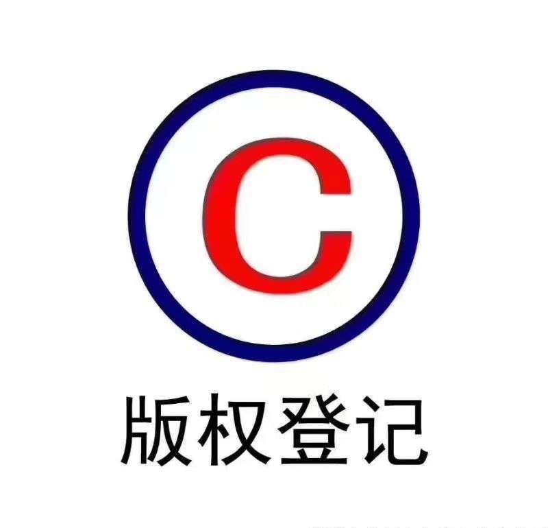 <b>視頻版權(quán)登記，視頻版權(quán)登記要多久？</b>