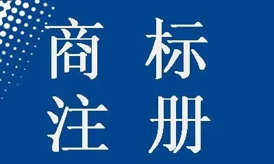 <b>商標(biāo)注冊標(biāo)準(zhǔn)，有什么規(guī)定？</b>