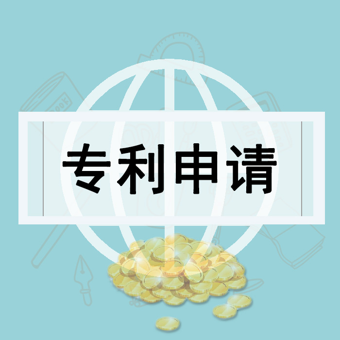 <b>申請外觀專利多少錢，轉(zhuǎn)讓一般多少錢？</b>