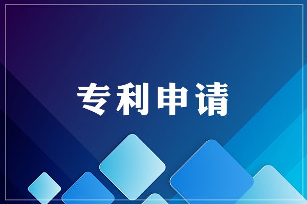 <b>外觀申請專利，多少錢一個？</b>