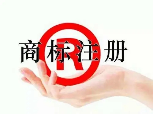 <b>商標(biāo)注冊公司注冊，注冊怎么辦理？</b>