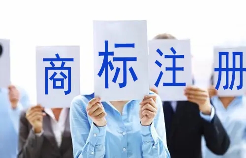 <b>網(wǎng)上商標(biāo)注冊，網(wǎng)上怎么注冊商標(biāo)？</b>