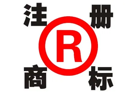 <b>亞馬遜商標(biāo)注冊，注冊商標(biāo)多少錢？</b>