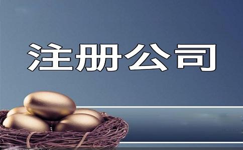 <b>有限公司注冊的步驟是什么？公司不經(jīng)營是否要注銷？</b>