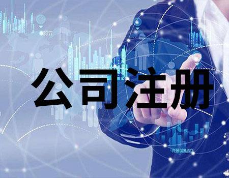 <b>公司注冊地址異常應該怎么辦？</b>