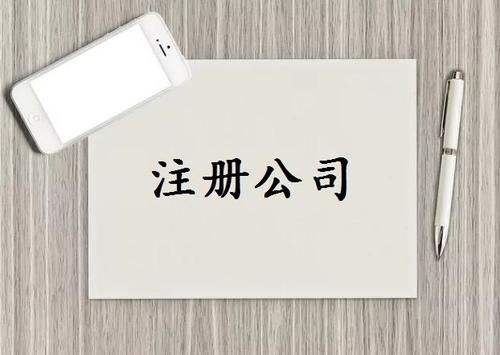 <b>公司注冊收費標準究竟是怎樣的？公司注冊基本條件是什么？</b>