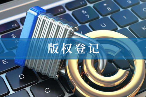 <b>美國版權(quán)登記怎么注冊登記？-方信知識產(chǎn)權(quán)</b>