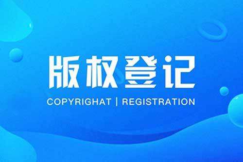 <b>美國版權(quán)登記的侵權(quán)產(chǎn)生條件主要有哪些？-方信知識產(chǎn)權(quán)</b>