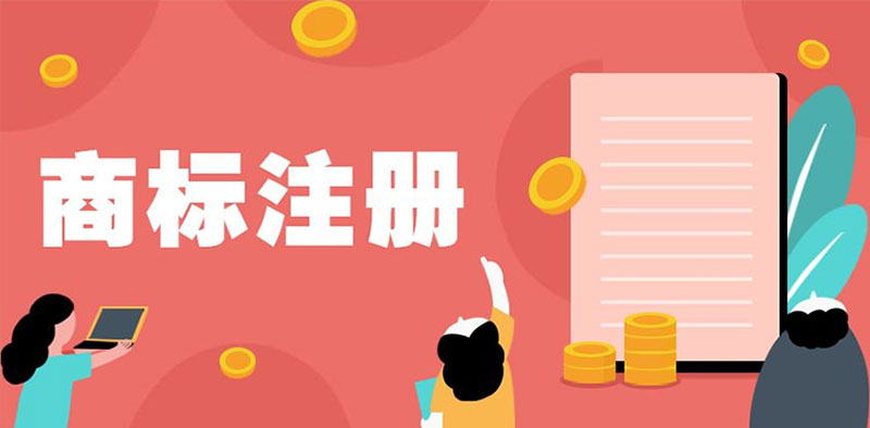 <b>美國(guó)商標(biāo)注冊(cè)代理公司怎么成為家常便飯？-方信知識(shí)產(chǎn)權(quán)</b>