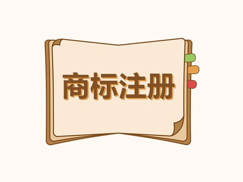 <b>美國(guó)商標(biāo)注冊(cè)代理公司能代理哪些業(yè)務(wù)？-方信知識(shí)產(chǎn)權(quán)</b>