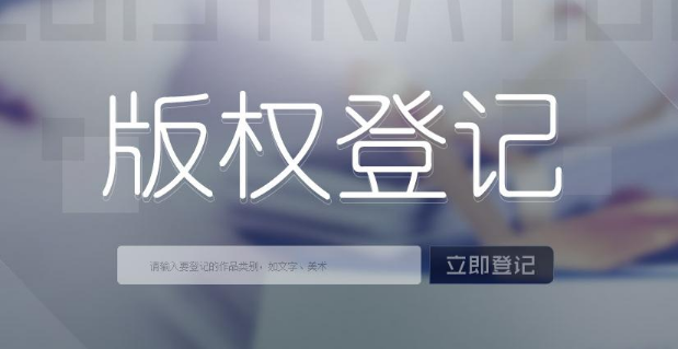 <b>美國商標(biāo)注冊和美國版權(quán)登記應(yīng)該先保護(hù)哪一個？-方信知識產(chǎn)權(quán)</b>
