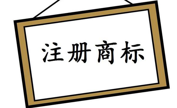 <b>美國商標(biāo)注冊代理機構(gòu)真的是越便宜越好嗎？-方信知識產(chǎn)權(quán)</b>