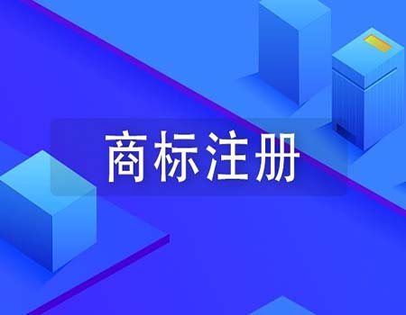 美國商標(biāo)注冊